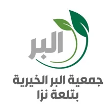 شعار جمعية البر الخيرية بتلعة نزا بمحافظة ينبع