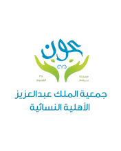شعار جمعية الملك عبدالعزيز الأهلية النسائية ببريدة