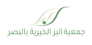 شعار جمعية البر الخيرية بالبصر