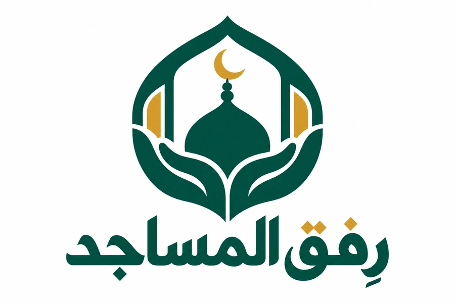 شعار رِفق المساجد