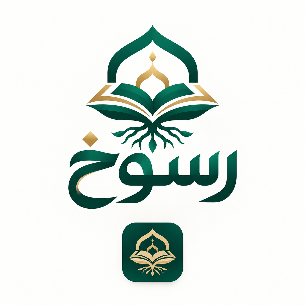 رسوخ للقرآن والتعليم الإسلامي